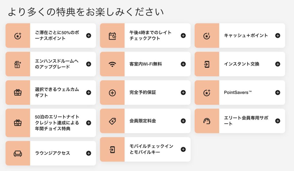 マリオット プラチナ特典