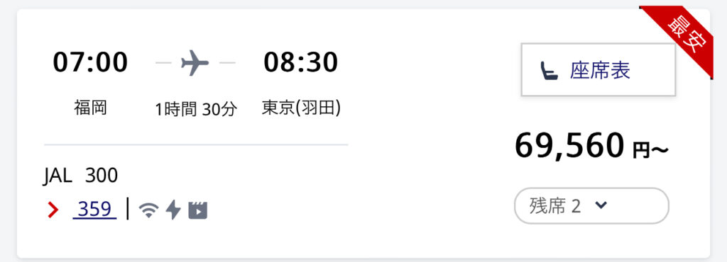 JAL 羽田→福岡 ファーストクラス
