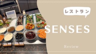 【朝食】リッツカールトンバリのレストラン「Senses」★内容全部見せます!